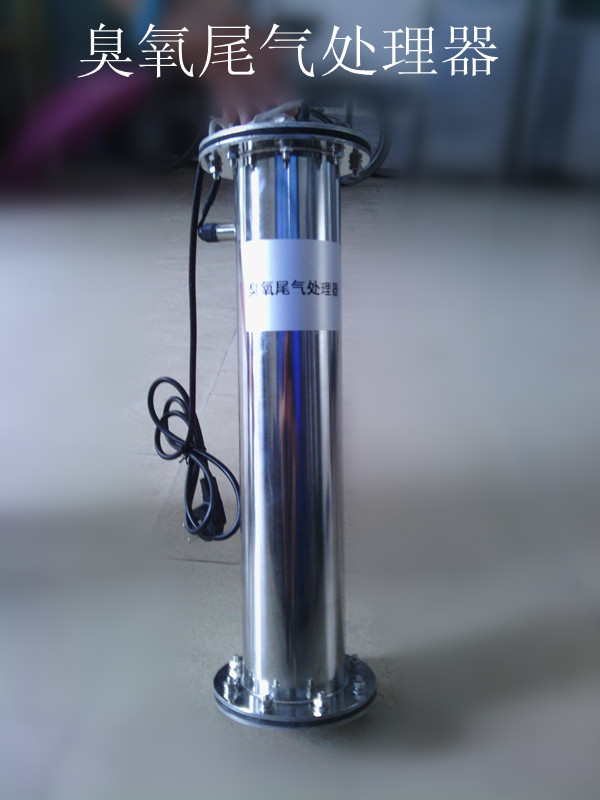 定制臭氧尾氣處理器，臭氧毀滅器,加熱型臭氧尾氣破壞器